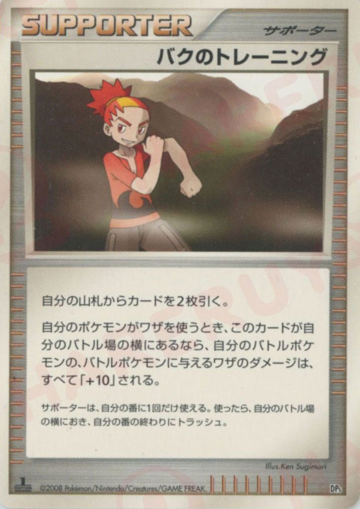 バクのトレーニング:レアリティなし