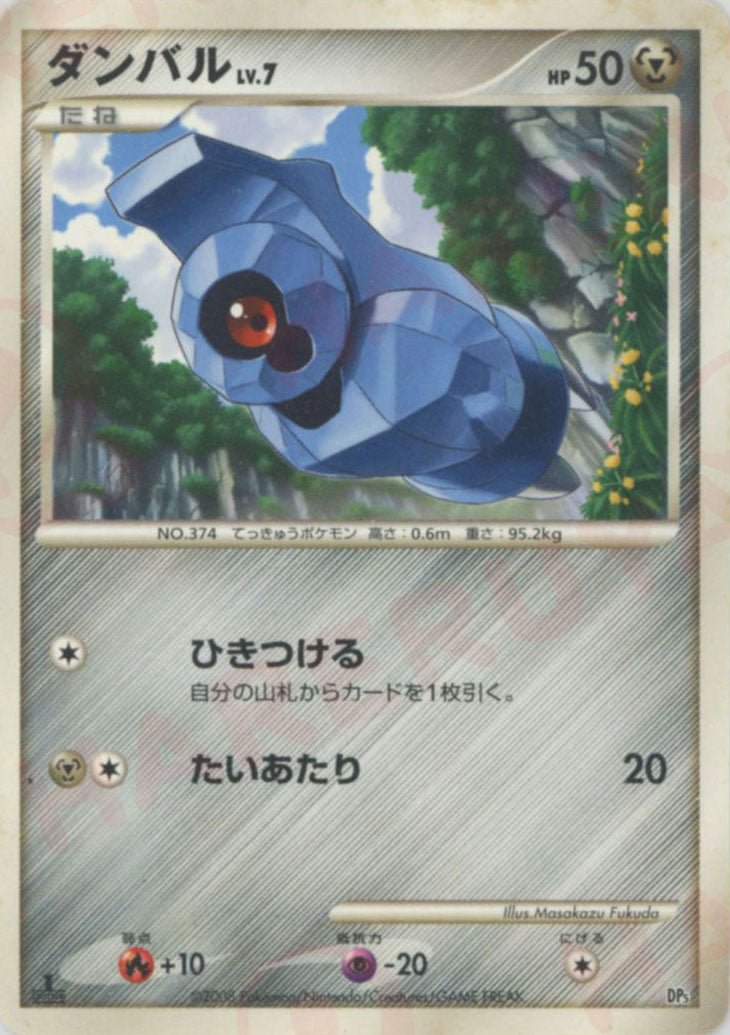 ダンバル:レアリティなし