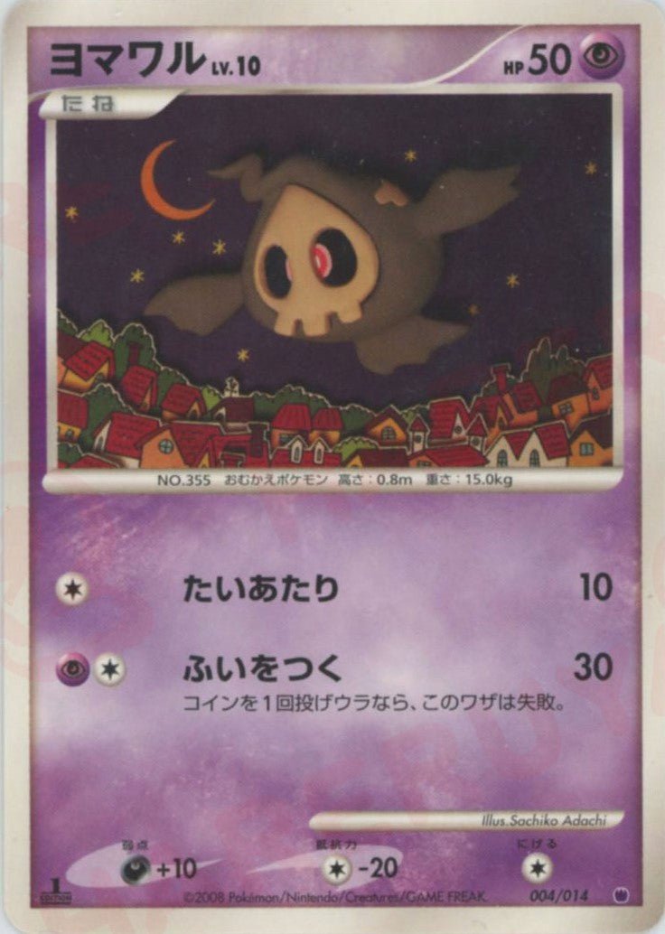 ヨマワル:レアリティなし