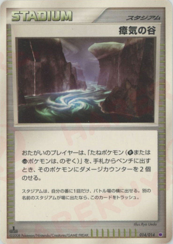 瘴気の谷:レアリティなし