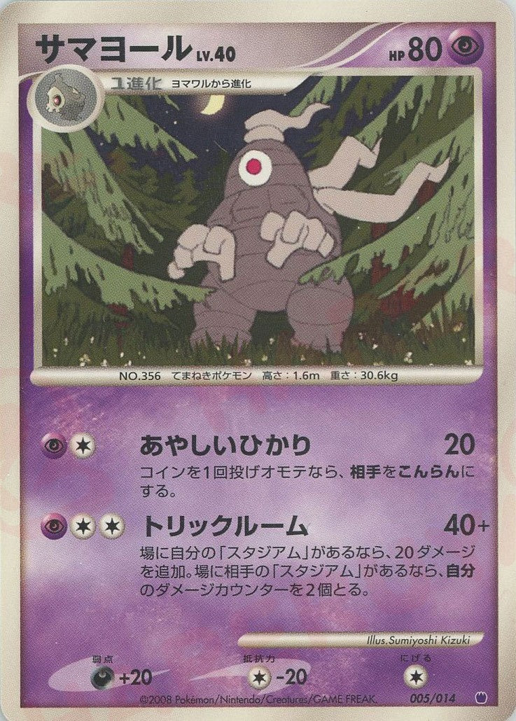 サマヨール*レアリティなし