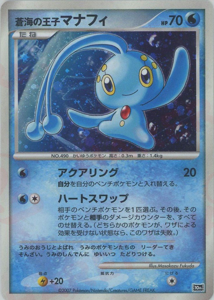 蒼海の王子マナフィ