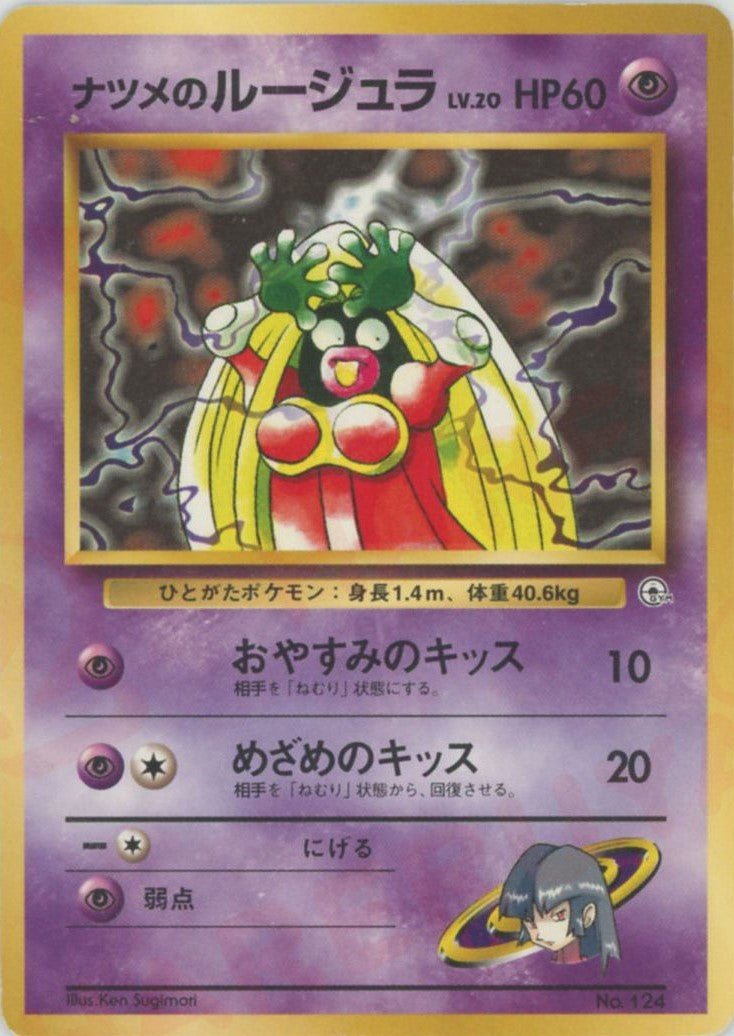 ナツメのルージュラLV.20