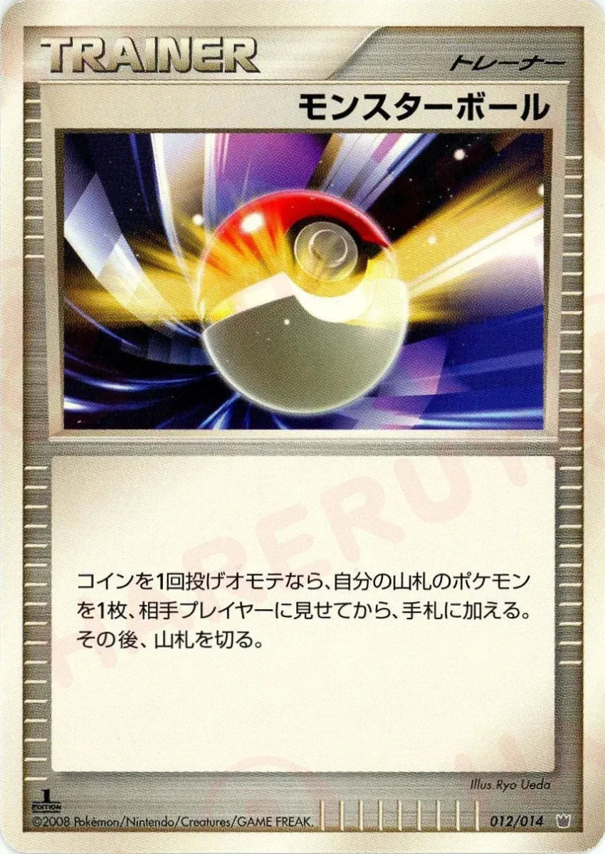 モンスターボール:レアリティなし