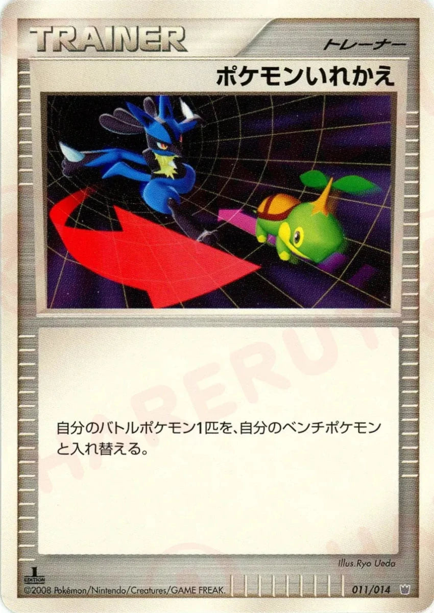 ポケモンいれかえ:レアリティなし