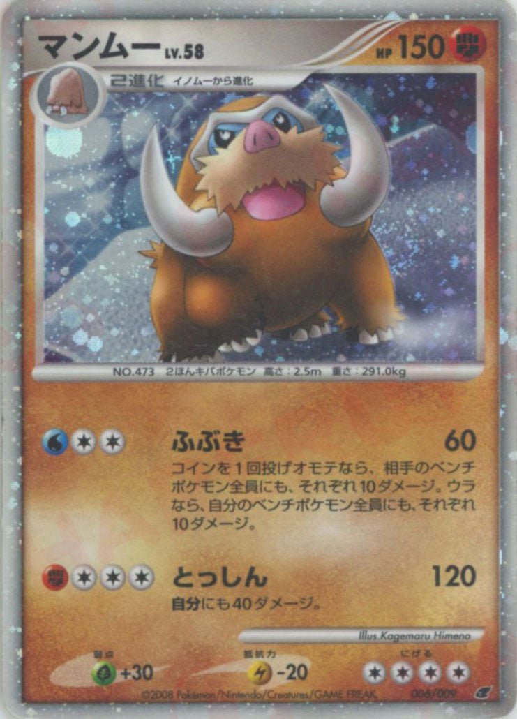マンムー