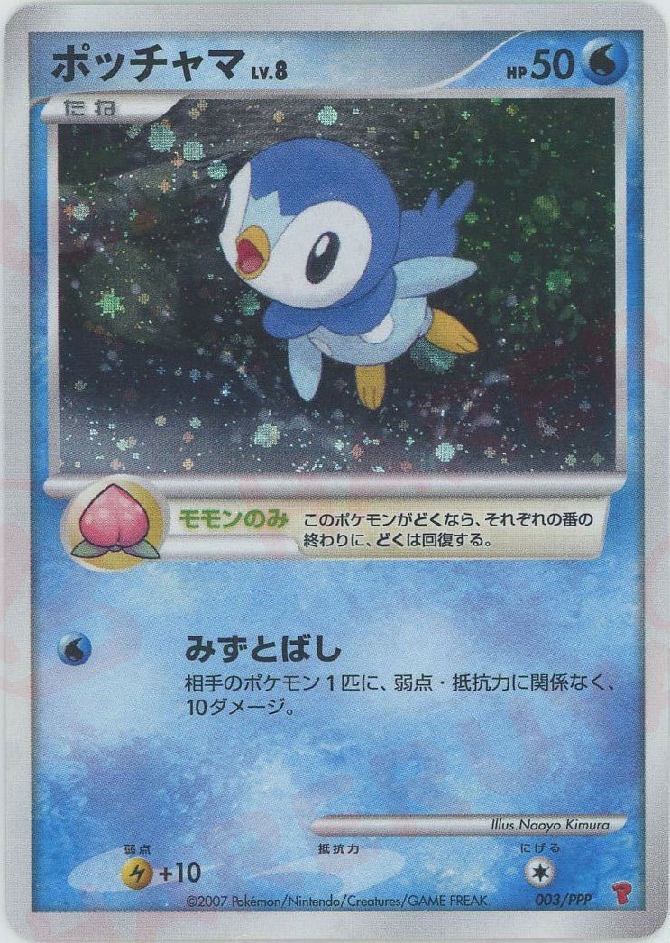 ポッチャマ