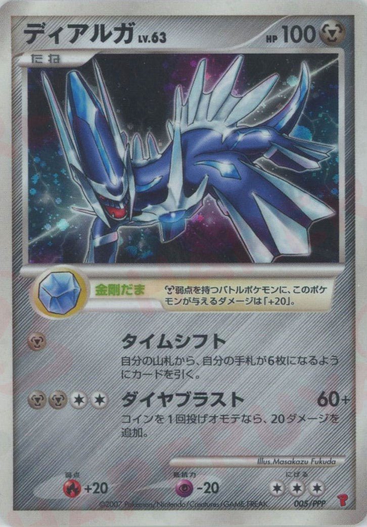 ディアルガ