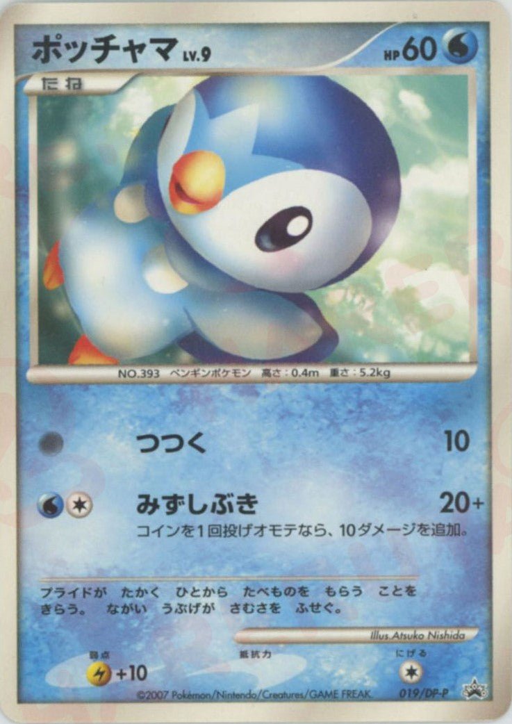 ポッチャマ