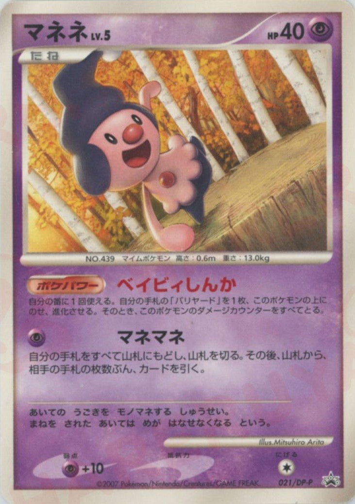 マネネ