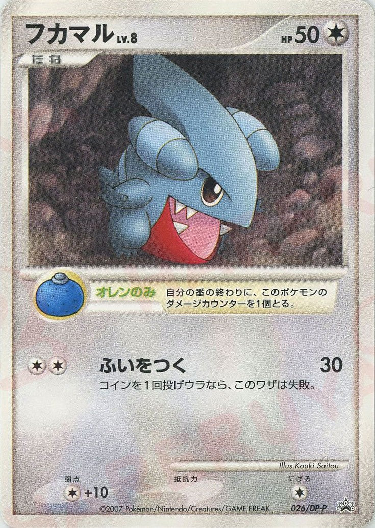 フカマル