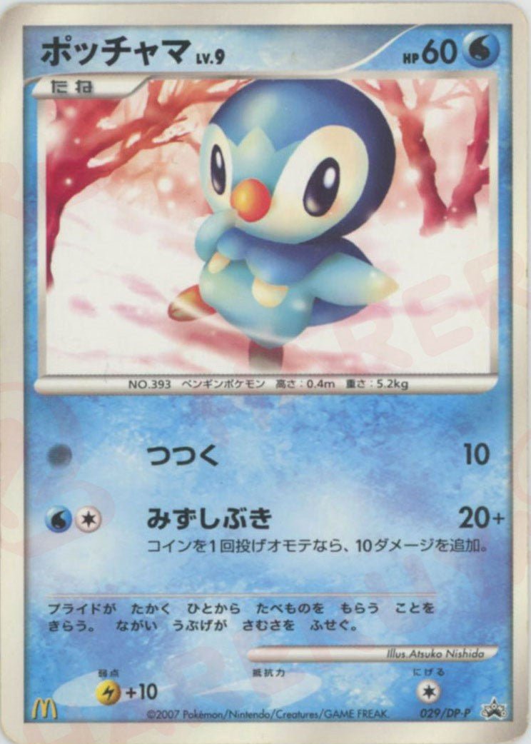 ポッチャマ
