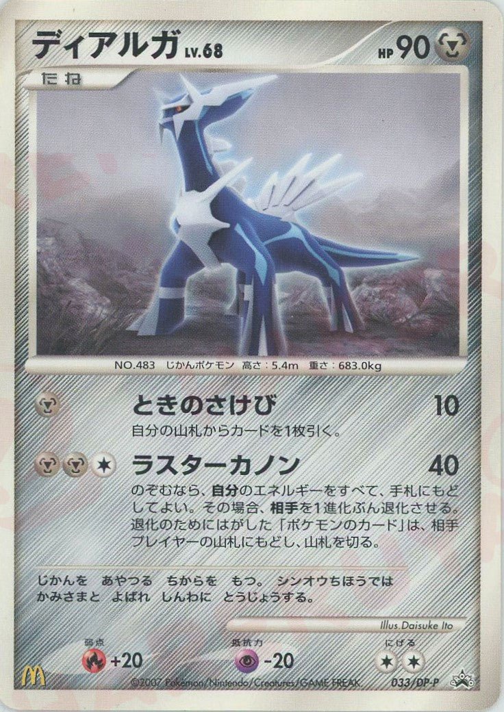 ディアルガ