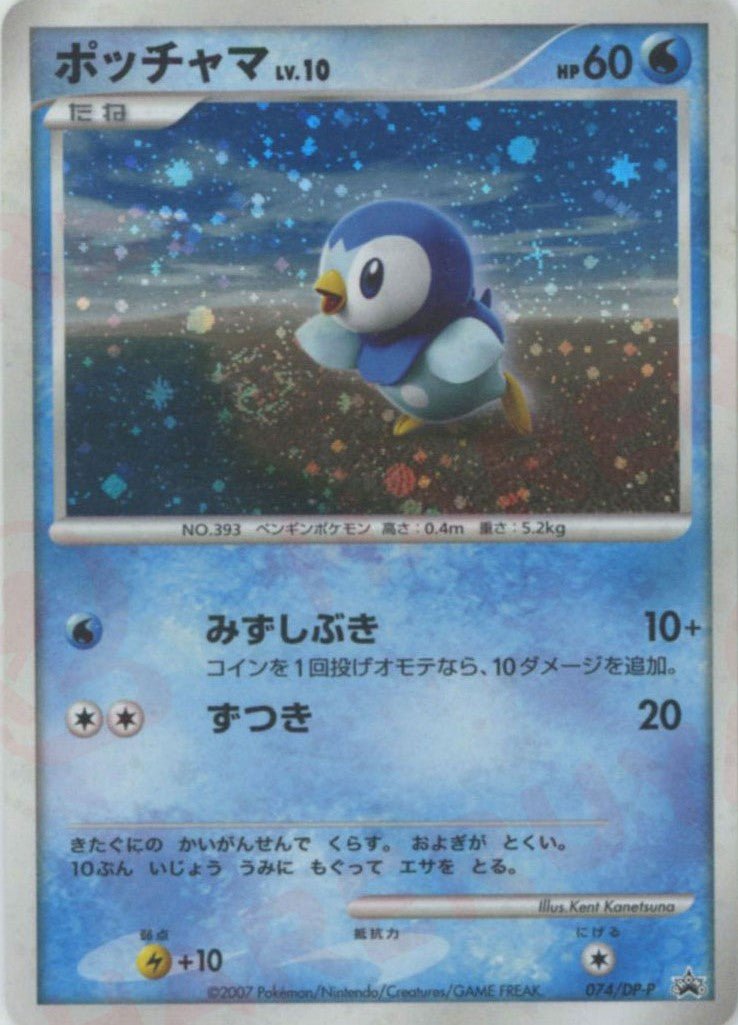 ポッチャマ