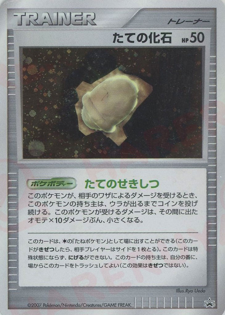たての化石:プロモ