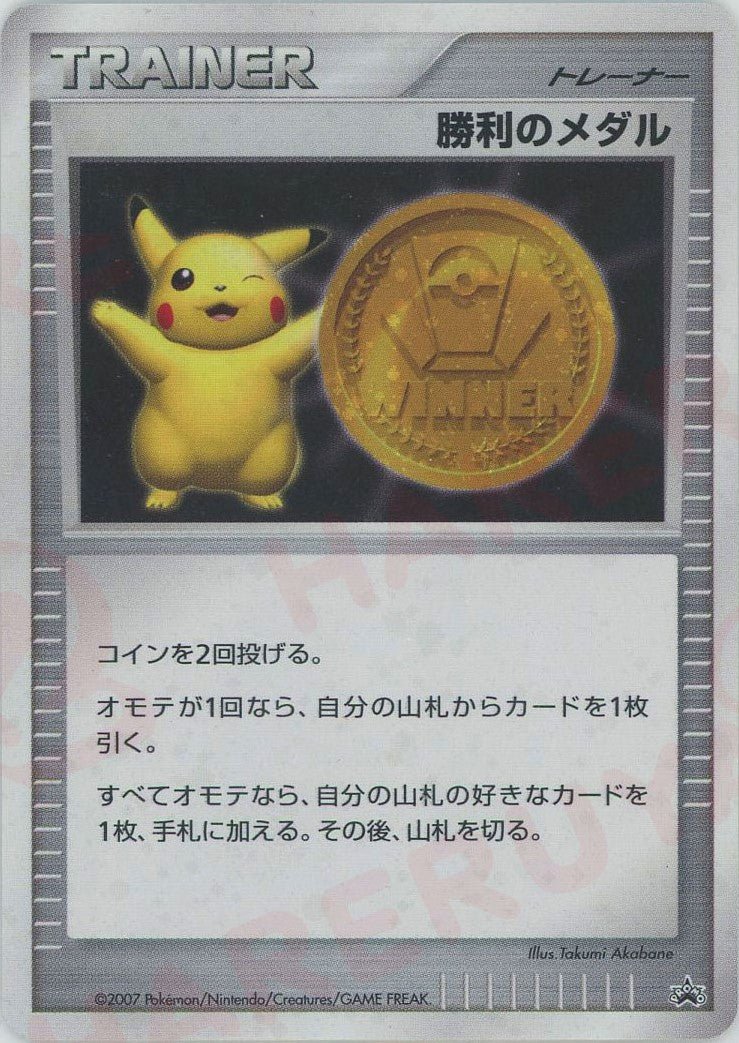 勝利のメダル:金メダル