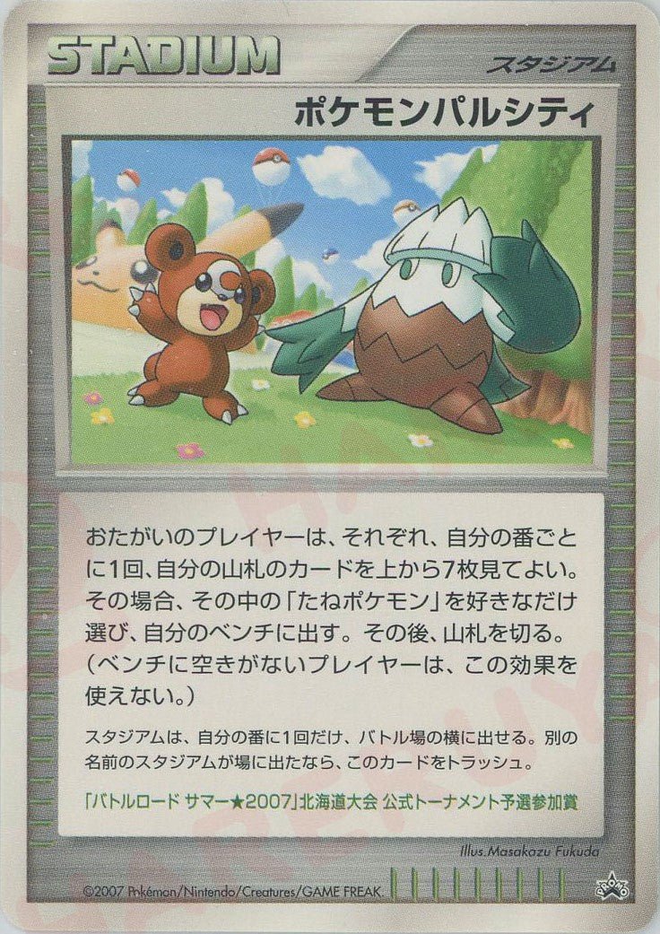 ポケモンパルシティ:北海道