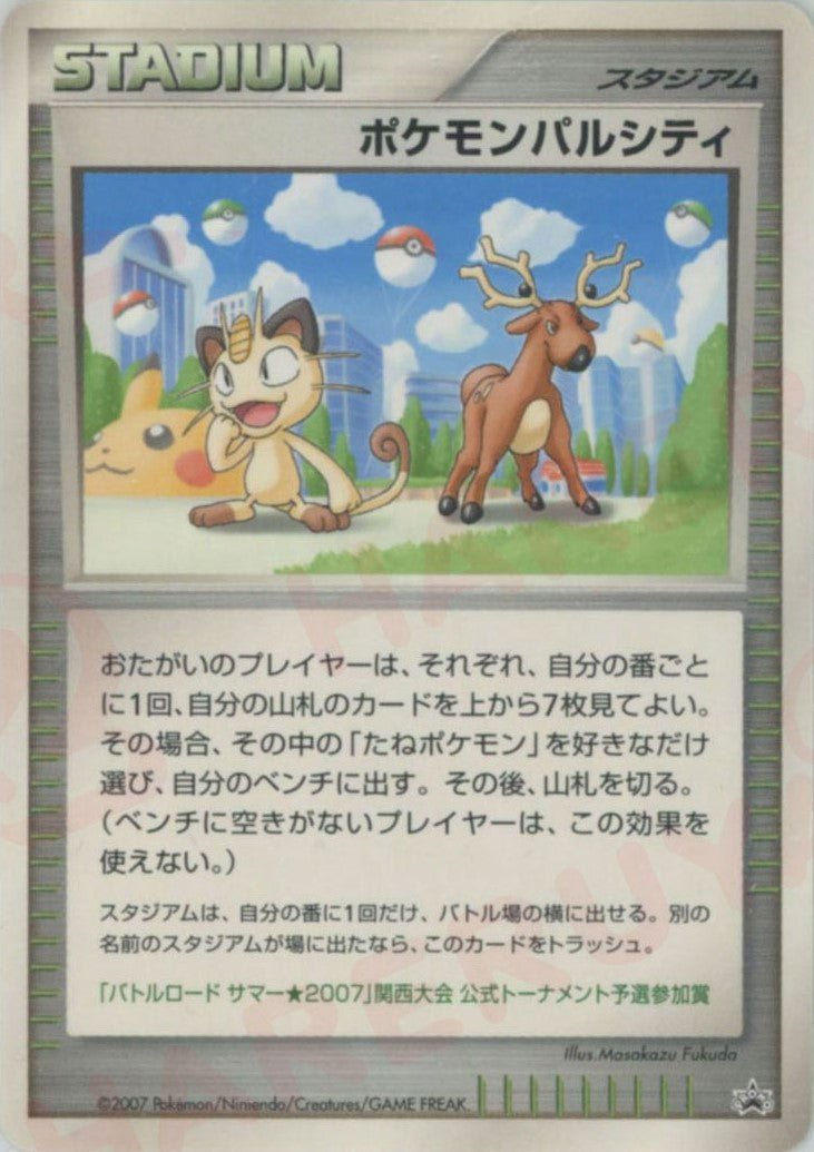 ポケモンパルシティ:関西