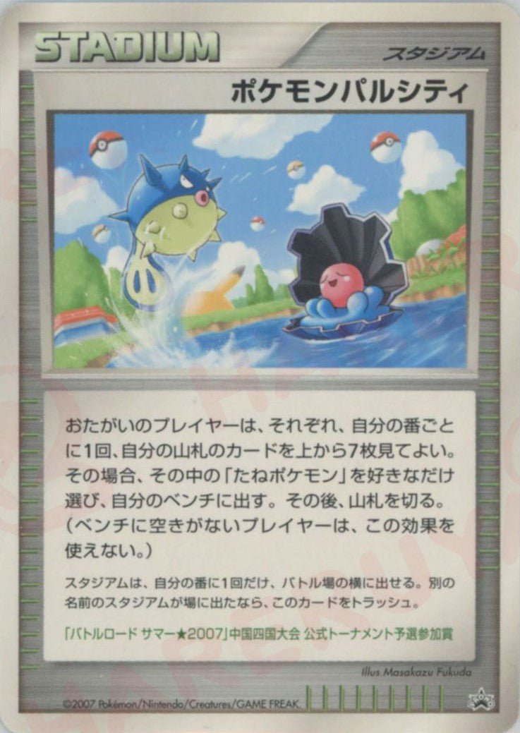 ポケモンパルシティ:中国四国