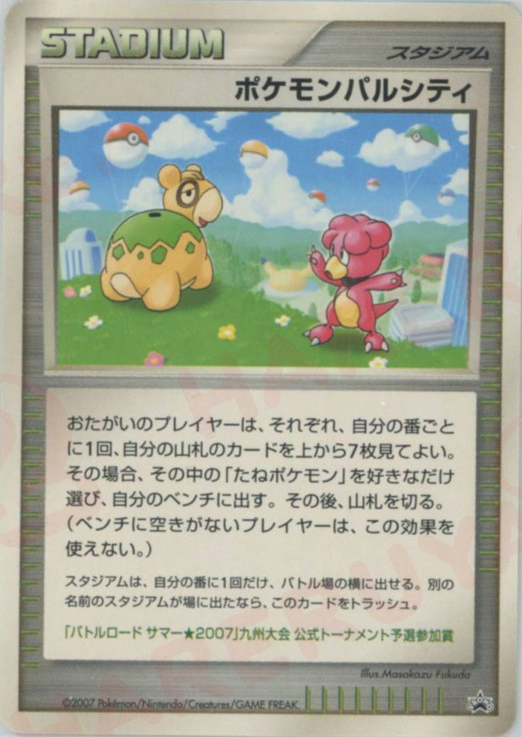 ポケモンパルシティ:九州