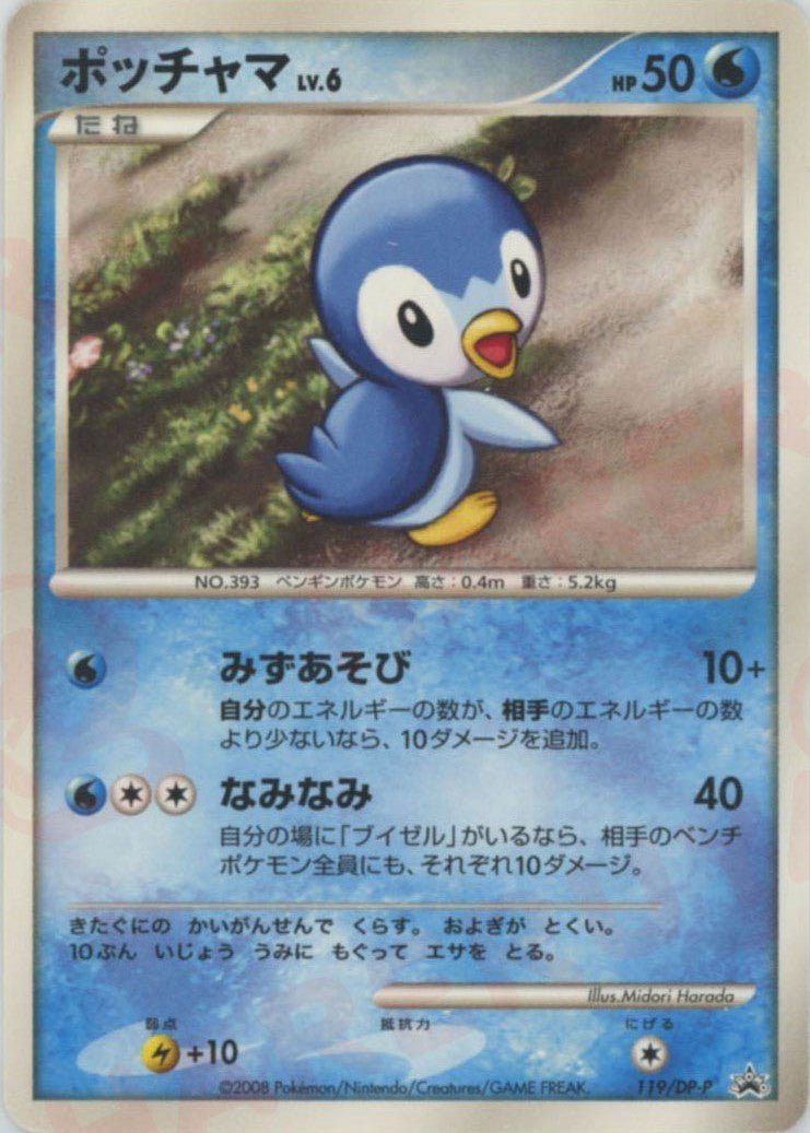 ポッチャマ