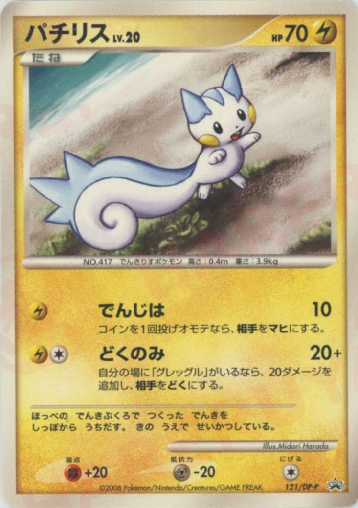 パチリス