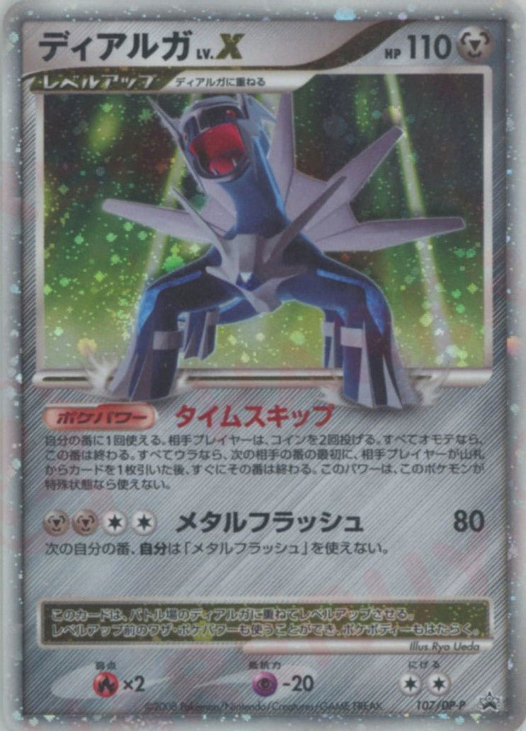 ディアルガLV.X