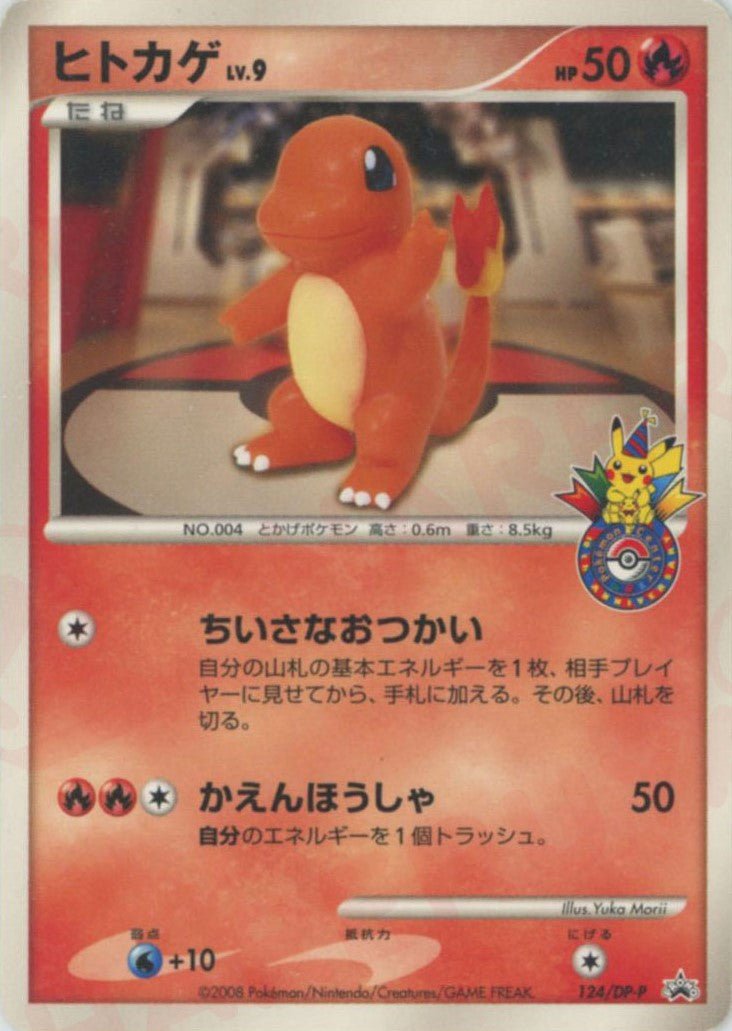 ヒトカゲ