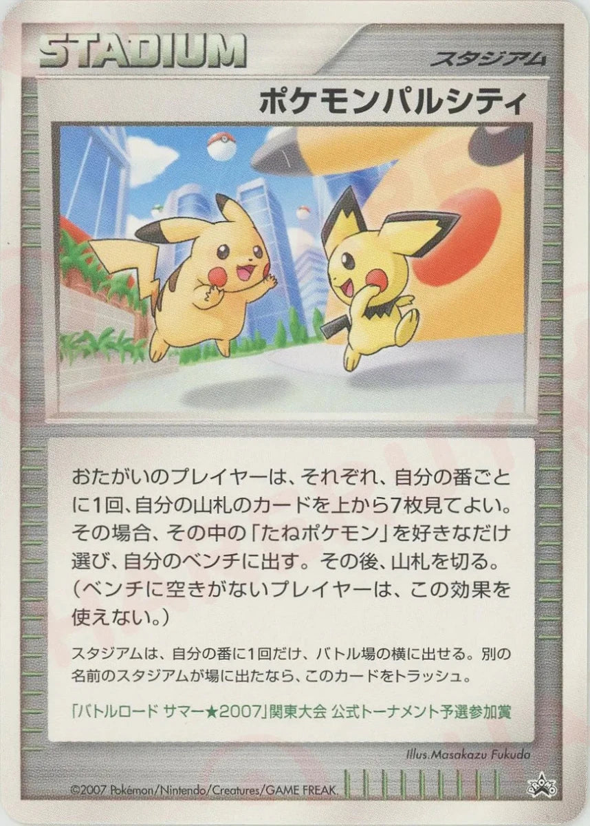 ポケモンパルシティ:関東