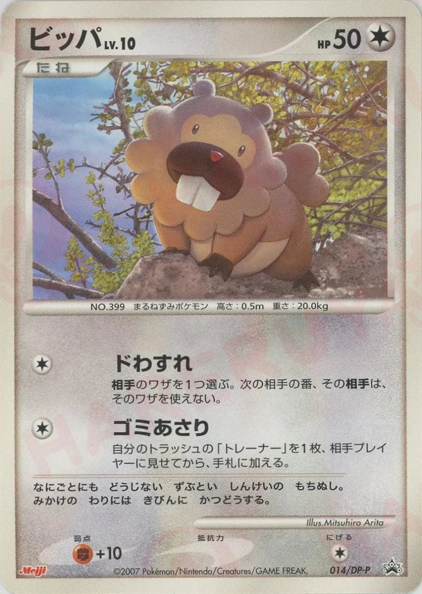 ビッパ