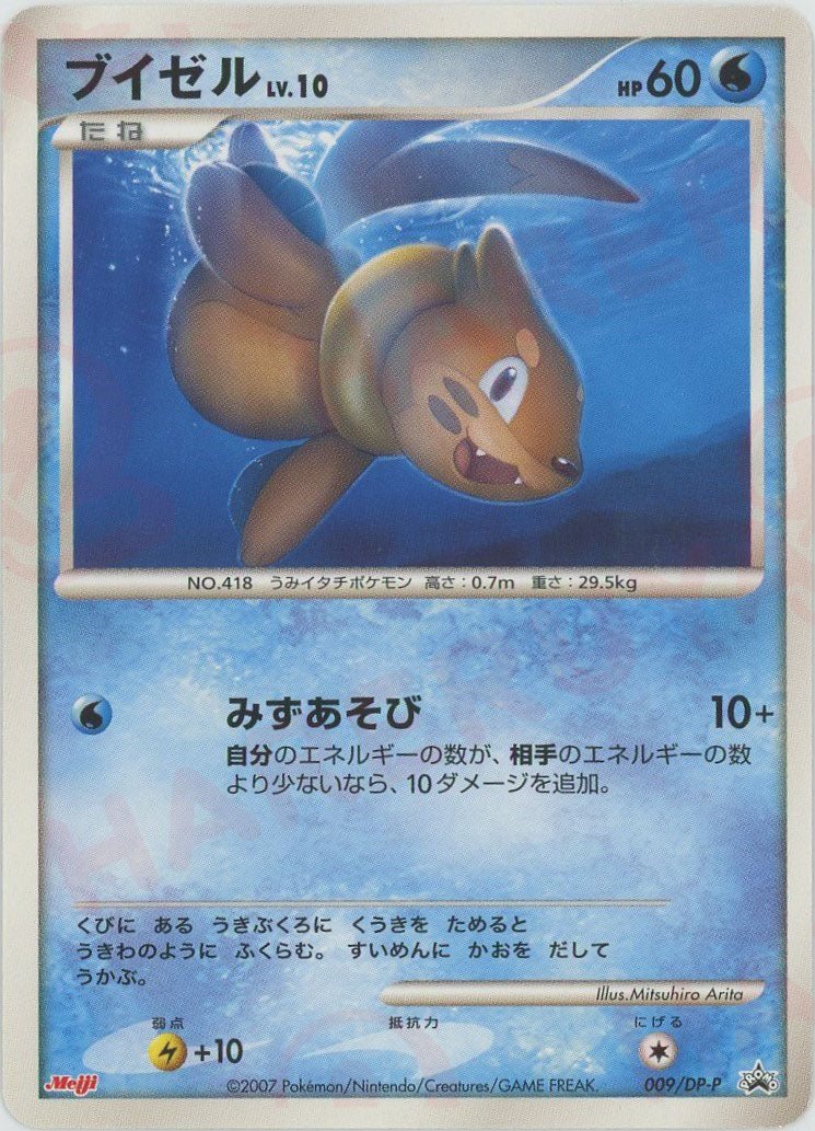 ブイゼル