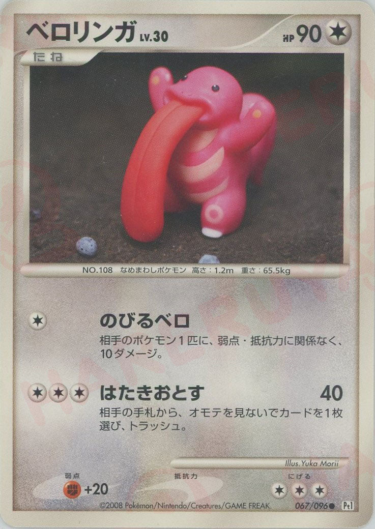 ベロリンガ