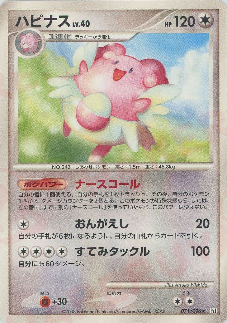 ハピナス