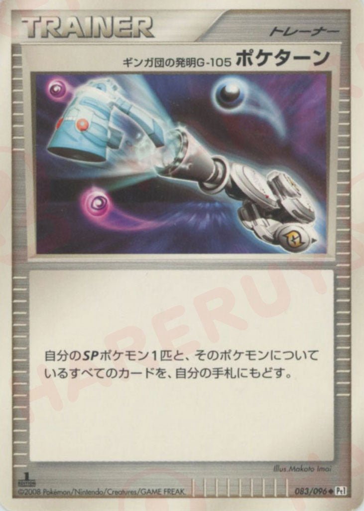 ギンガ団の発明G-105 ポケターン