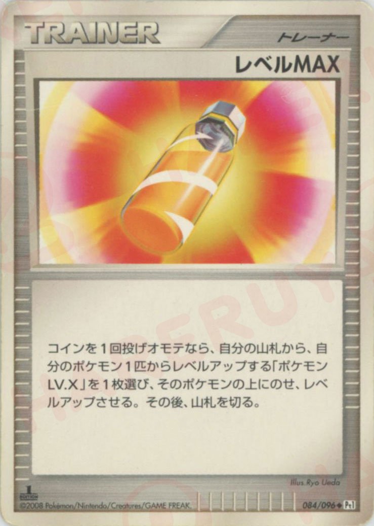 レベルMAX