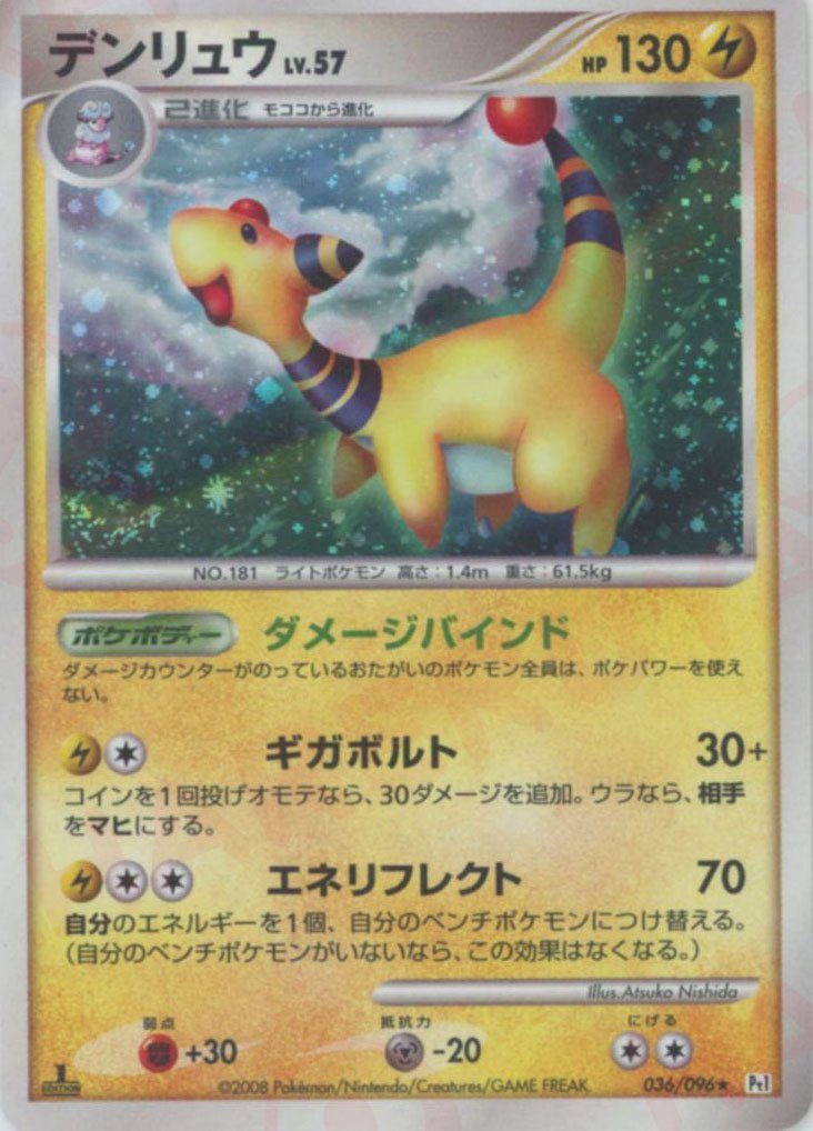 デンリュウ