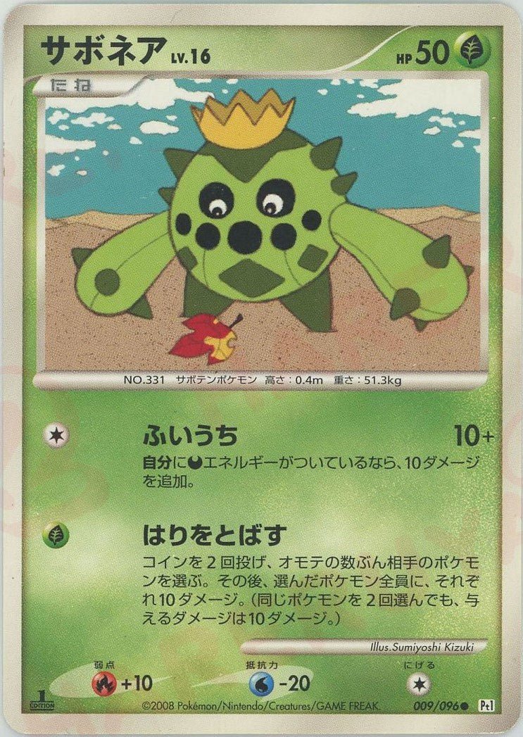 サボネア