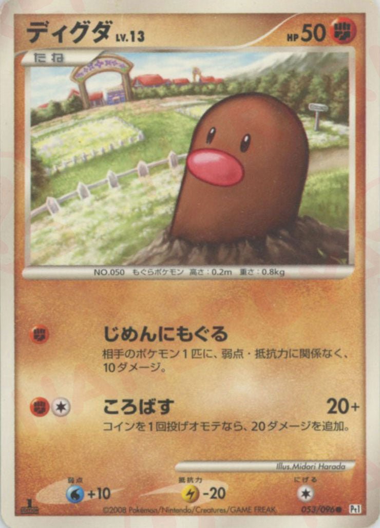 ディグダ