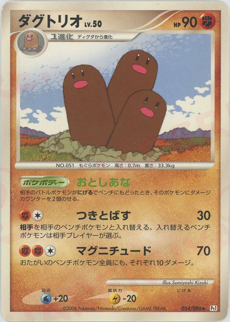 ダグトリオ