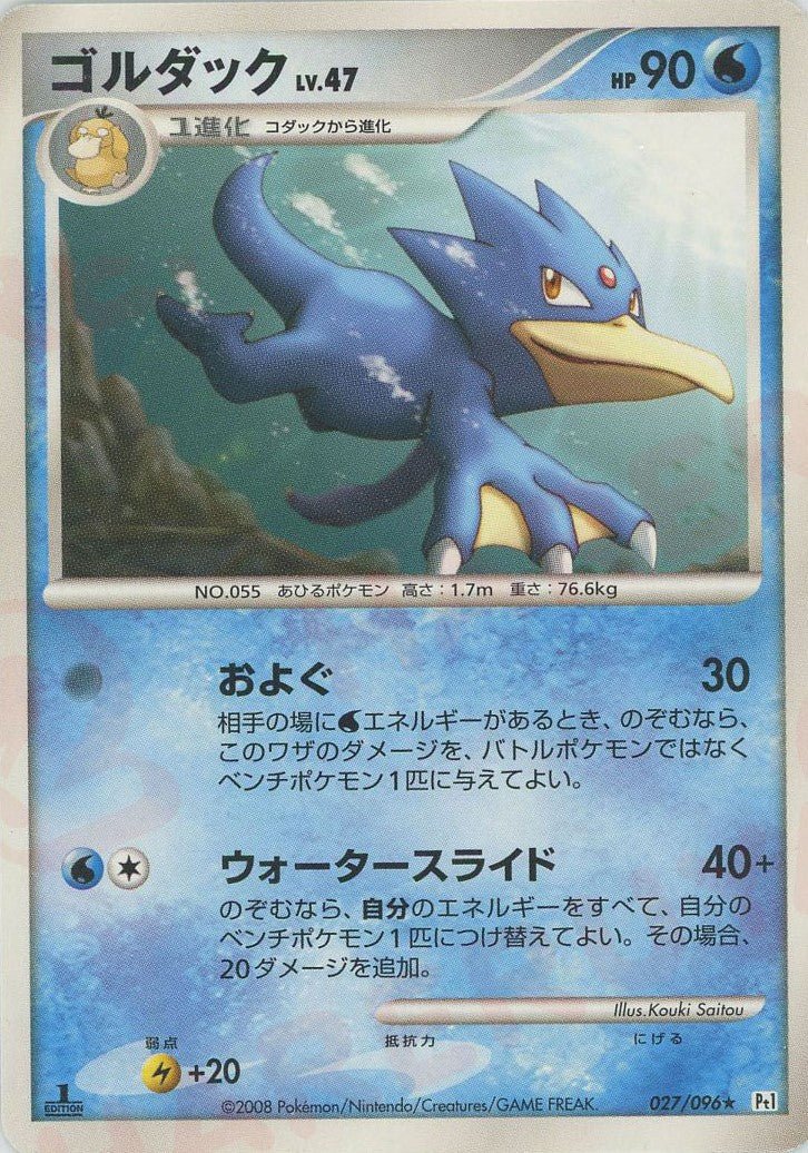 ゴルダック