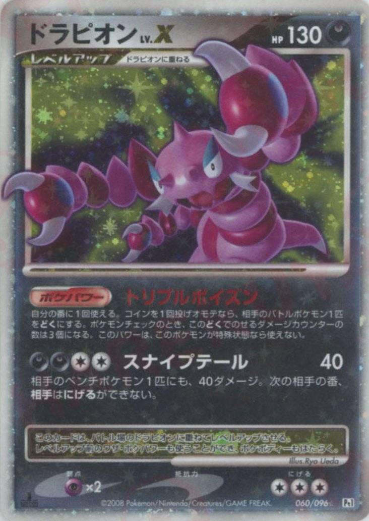 ドラピオンLV.X:1ED