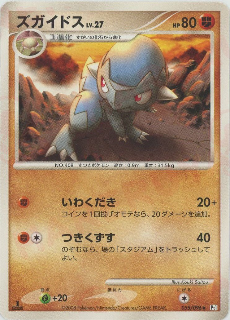 ズガイドス