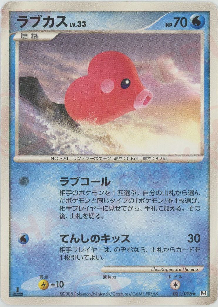 ラブカス