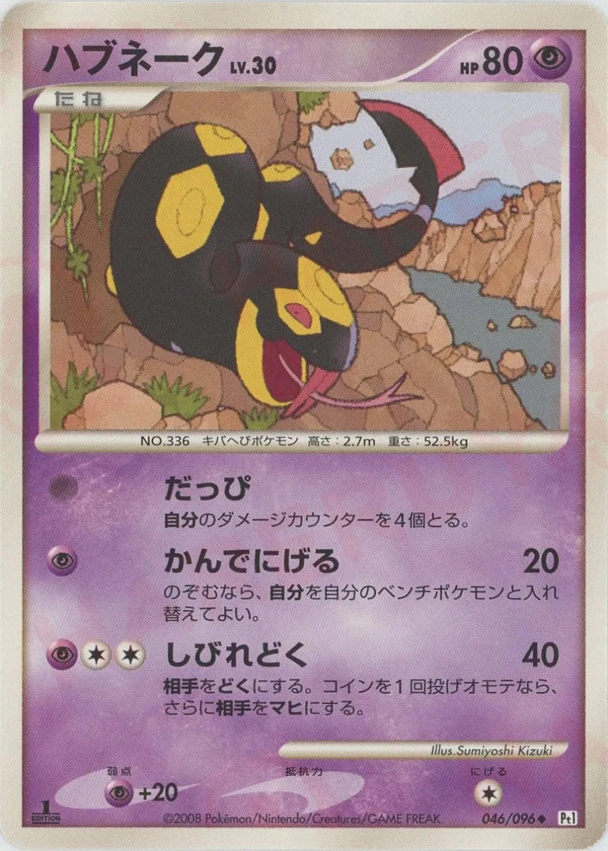 ハブネーク