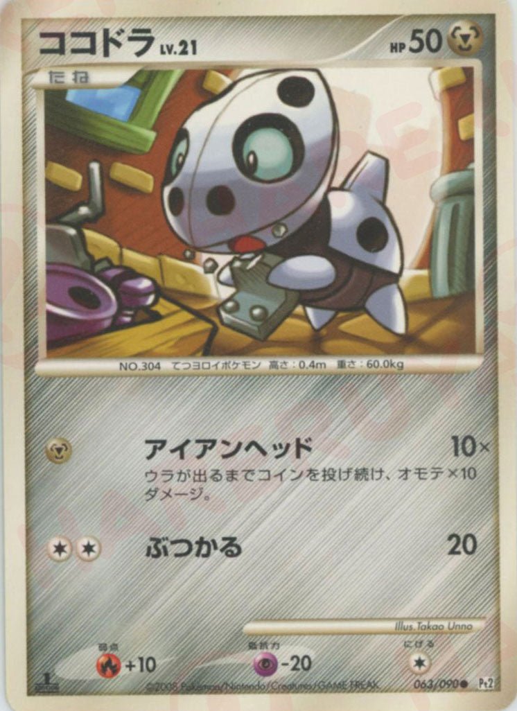 ココドラ