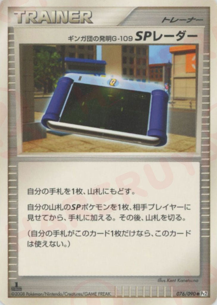 ギンガ団の発明G-109 SPレーダー