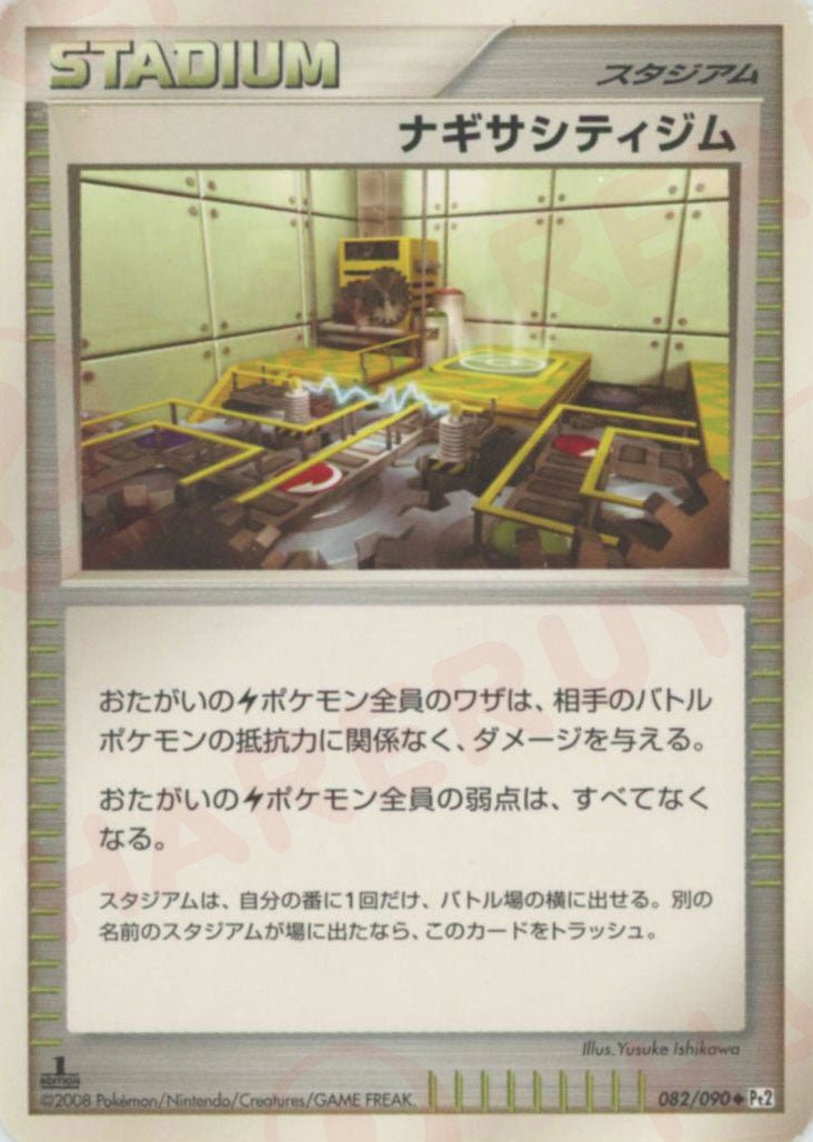 ナギサシティジム