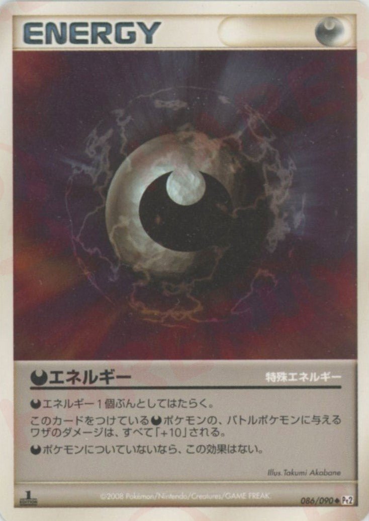 悪エネルギー