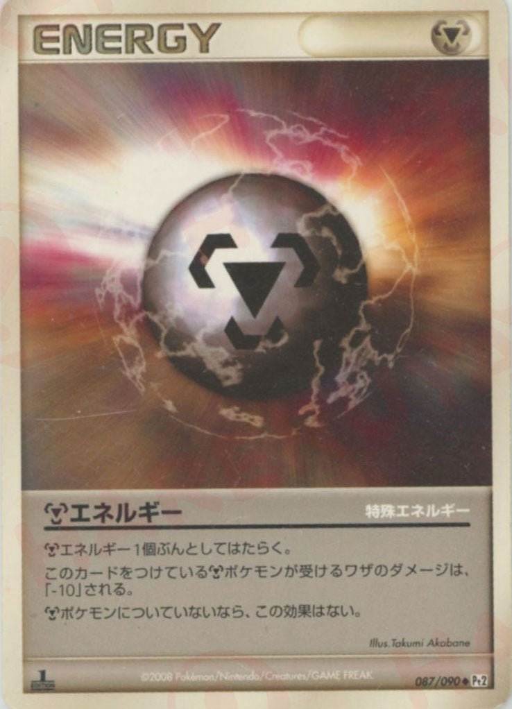 鋼エネルギー