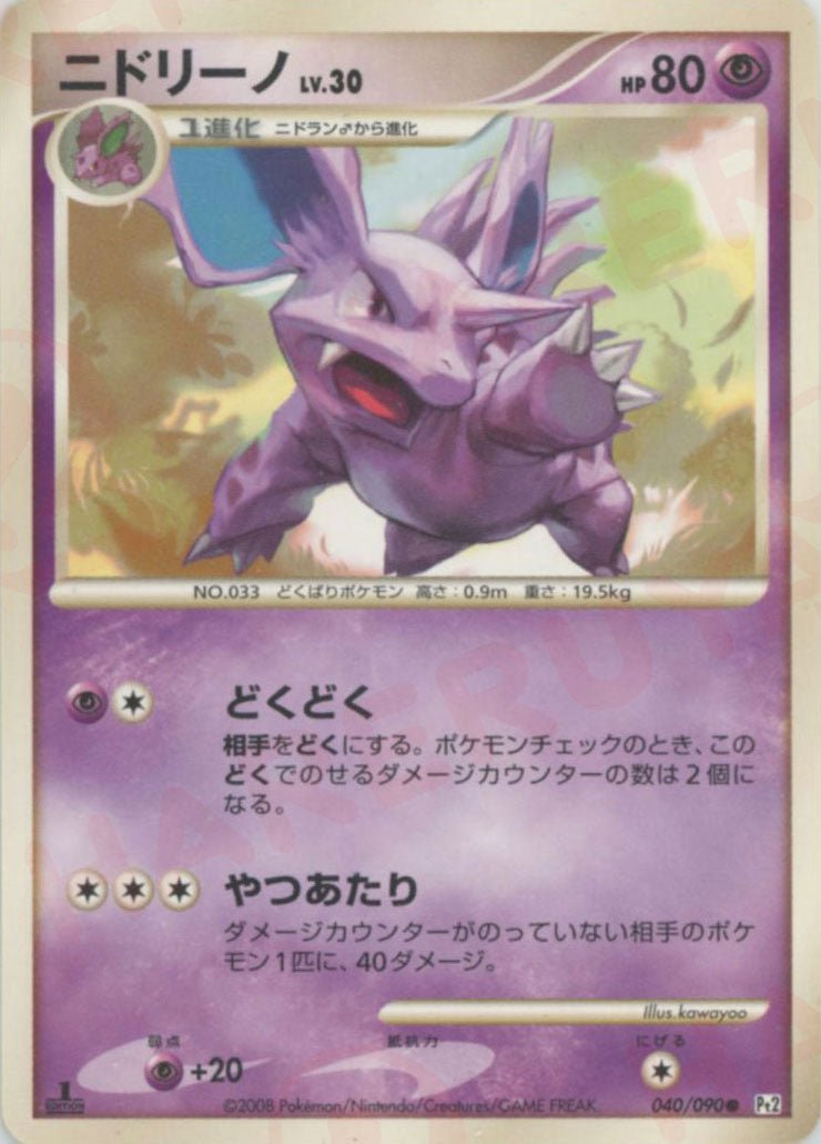 ニドリーノ